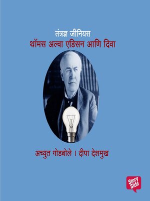 cover image of Tantrandnya Genius Thomas Alva Edison